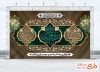 طرح کتیبه پشت سن دهه آخر صفر شامل خوشنویسی یا رسول الله