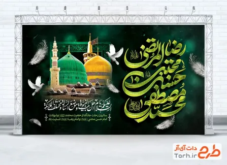 دانلود بنر پشت سن دهه آخر صفر شامل خوشنویسی السلام علیکم یا اهل بیت النبوه