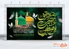 دانلود بنر پشت سن دهه آخر صفر شامل خوشنویسی السلام علیکم یا اهل بیت النبوه