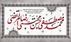 طرح بنر دهه آخر صفر شامل خوشنویسی محمد مصطفی حسن مجتبی رضا المرتضی
