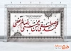 طرح دکور عزاداری دهه آخر صفر شامل خوشنویسی محمد مصطفی حسن مجتبی رضا المرتضی