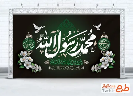 دانلود بنر جایگاه دهه آخر صفر با تایپوگرافی محمد رسول الله