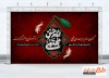 طرح بنر جایگاه عزاداری شهادت امام حسن دارای خوشنویسی امام حسن مجتبی