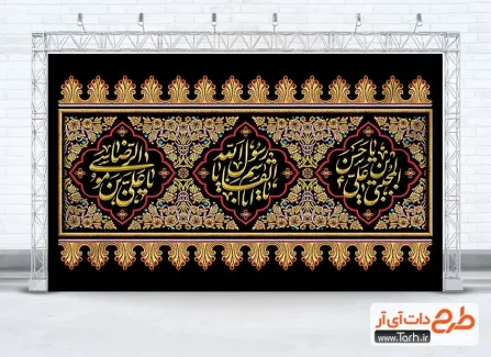دانلود طرح کتیبه پشت منبری دهه آخر صفر مدل اسلیمی