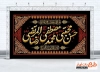 طرح کتیبه پشت منبر دهه آخر صفر دارای خوشنویسی حسن مجتبی محمد مصزفی رضا المرتضی