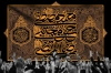 کتیبه پشت منبر شهادت رسول الله و شهادت امام حسن و امام رضا
