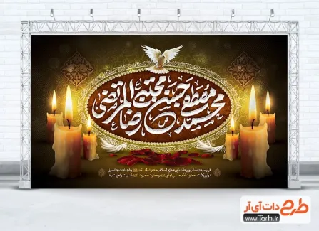 طرح بنر پشت منبری دهه آخر صفر شامل تایپوگرافی محمد مصطفی حسن مجتبی رضا المرتضی