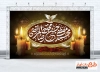 طرح بنر پشت منبری دهه آخر صفر شامل تایپوگرافی محمد مصطفی حسن مجتبی رضا المرتضی