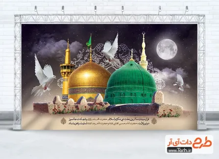 دانلود بنر پشت سن دهه آخر صفر شامل عکس مسجدالنبی و حرم امام رضا