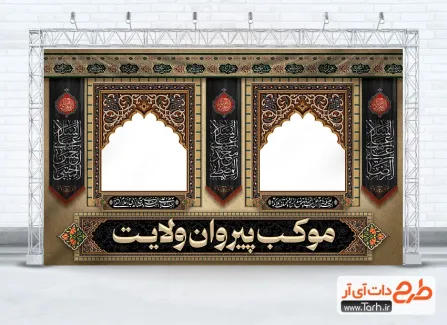 طرح موکب آماده دهه آخر صفر شامل تایپوگرافی السلام علی محمد المصطفی