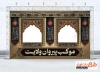 طرح موکب آماده دهه آخر صفر شامل تایپوگرافی السلام علی محمد المصطفی
