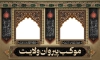 طرح موکب شهادت امام رضا و امام حسن و پیامبر شامل السلام علی محمد المصطفی