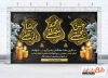 طرح بنر پشت منبر دهه آخر صفر شامل تایپوگرافی محمد مصطفی حسن مجتبی رضا المرتضی