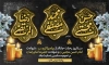 دانلود بنر پشت سن دهه آخر صفر جهت چاپ بنر پشت منبری دهه آخر صفر