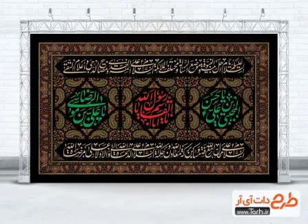 دانلود طرح کتیبه دهه آخر صفر شامل خوشنویسی یا اباالقاسم یا رسول الله