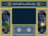 طرح موکب شهادت امام رضا شامل تایپوگرافی محمد مصطفی حسن مجتبی رضا المرتضی جهت چاپ بنر ایستگاه صلواتی دهه آخر صفر