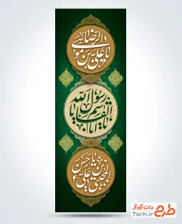 دانلود کتیبه عمودی دهه آخر صفر با قابلیت ویرایش المان ها