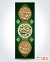 دانلود کتیبه عمودی دهه آخر صفر با قابلیت ویرایش المان ها