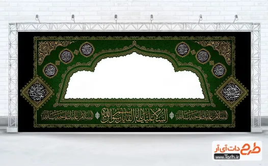 دانلود بنر موکب دهه آخر صفر شامل خوشنویسی السلام علیک یا اباالقاسم یا رسول الله