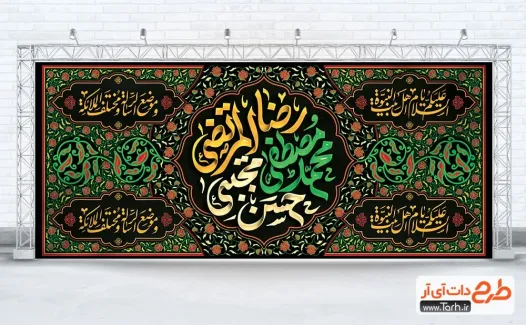 دانلود طرح کتیبه پشت منبری دهه آخر صفر شامل تایپوگرافی حسن مجتبی محمد مصطفی رضا المرتضی