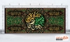 دانلود طرح کتیبه پشت منبری دهه آخر صفر شامل تایپوگرافی حسن مجتبی محمد مصطفی رضا المرتضی