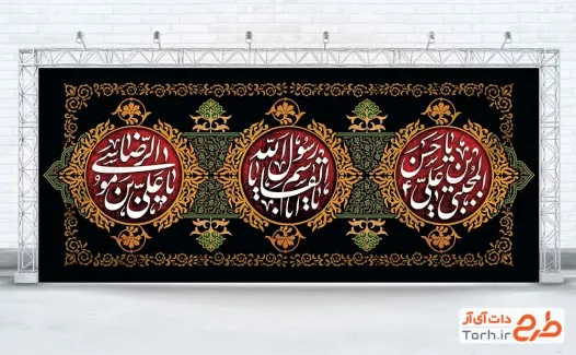 طرح کتیبه پشت سن دهه آخر صفر شامل خوشنویسی یا ابالقاسم یا رسول الله