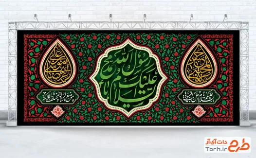 کتیبه پشت منبری دهه آخر صفر شامل خوشنویسی السلام علیک یا محمد رسول الله