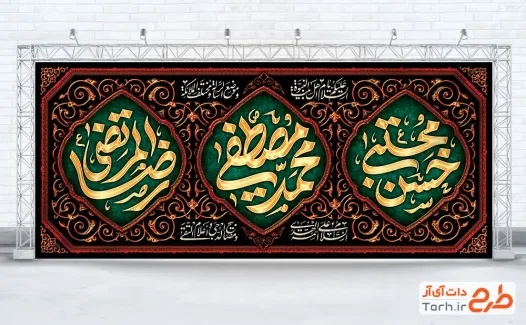 طرح کتیبه پشت منبر دهه آخر صفر با قابلیت ویرایش المان ها