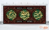 طرح کتیبه پشت منبر دهه آخر صفر با قابلیت ویرایش المان ها