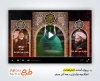 دانلود افترافکت اطلاعیه عزاداری دهه آخر صفر دارای موسیقی بی کلام