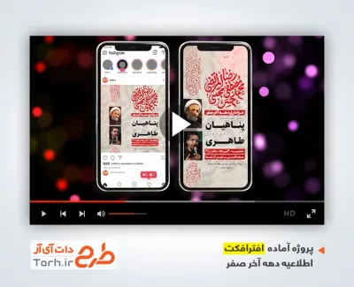 تیزر اینستاگرام اطلاعیه دهه آخر صفر با نوای امیر برومند