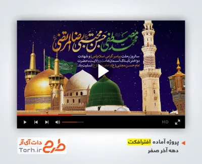 پروژه آماده افترافکت دهه آخر صفر با موسیقی بی کلام