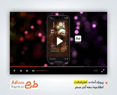 افترافکت اینستاگرام اطلاع رسانی دهه آخر صفر با نوای سیب سرخی