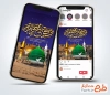 طرح پست اینستاگرام دهه آخر صفر شامل عکس گنبد حرم امام رضا و حضرت محمد