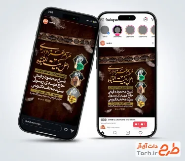 قالب اینستاگرام اطلاعیه دهه آخر صفر شامل خوشنویسی مراسم عزاداری اهل بیت النبوه با فرمت psd