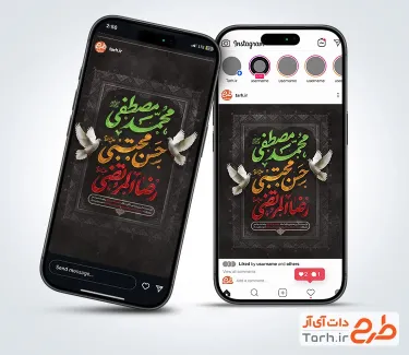 فایل لایه باز استوری دهه آخر صفر شامل خوشنویسی محمد مصطفی با فرمت psd و قابلیت ویرایش