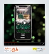دانلود پریمیر ریلز اینستاگرام دهه آخر صفر قابل استفاده برای تیزر رحلت پیامبر