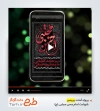 پروژه پریمیر اطلاع رسانی شهادت امام حسن مجتبی قابل استفاده برای تیزر رحلت پیامبر