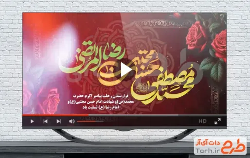 کلیپ آماده تسلیت دهه آخر صفر دارای موسیقی بی کلام