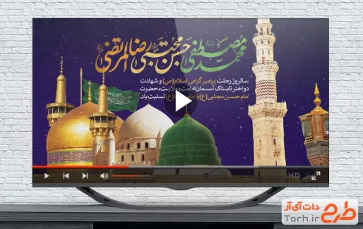 نماهنگ تسلیت دهه آخر صفر دارای موسیقی بی کلام