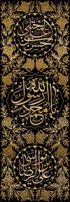 طرح کتیبه ستونی دهه آخر صفر با تایپوگرافی محمد مصطفی، حسن مجتبی، رضا المرتضی