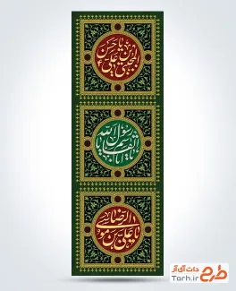 طرح بنر پرچم عمودی دهه آخر صفر با تایپوگرافی یا ابالقاسم یا رسول الله