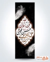 طرح لایه باز پرچم عمودی دهه آخر صفر با تایپوگرافی محمد رسول الله حسن مجتبی علی بن موسی الرضا