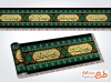 دانلود طرح کتیبه نواری دهه آخر صفر شامل خوشنویسی صلی الله علیک یا ابالقاسم یا رسول الله