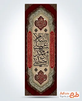 طرح کتیبه دیواری دهه آخر صفر با تایپوگرافی السلام علی محمد المصطفی