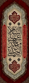 طرح کتیبه ستونی دهه آخر صفر با تایپوگرافی علی بن موسی الرضا، حسن بن علی المجتبی