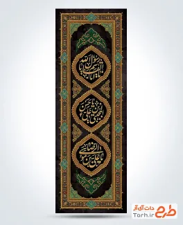 طرح آماده کتیبه عمودی دهه آخر صفر با تایپوگرافی یا اباالقاسم یا رسول الله