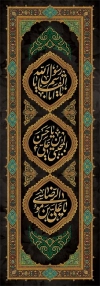طرح کتیبه ستونی دهه آخر صفر با تایپوگرافی یا حسن بن علی المجتبی