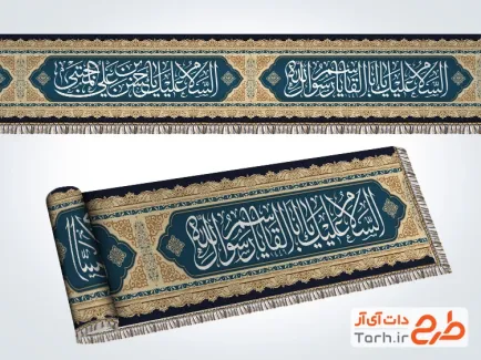 طرح لایه باز کتیبه نواری دهه آخر صفر شامل خوشنویسی السلام علیک یا ابالقاسم یا رسول الله