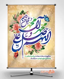 دانلود پوستر عید مبعث شامل خوشنویسی صلوات جهت چاپ بنر و پوستر عید سعید مبعث حضرت محمد